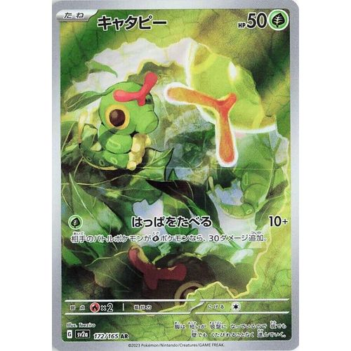 Caterpie (172/165) (SV2a: Pokemon Card 151) - PokéBox Australia