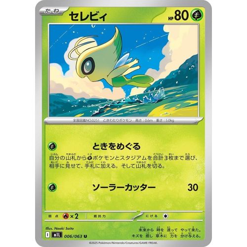 Celebi (006/063) (m1L: Mega Brave) - PokéBox Australia