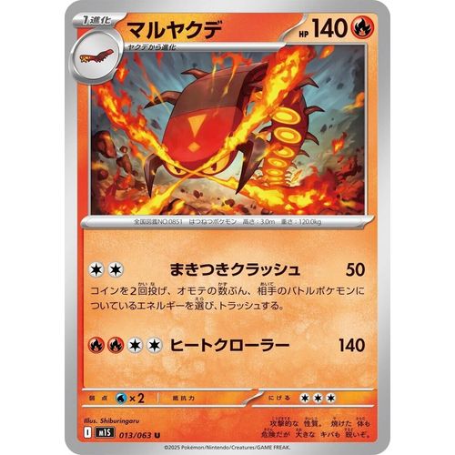 Centiskorch (013/063) (m1S: Mega Symphonia) - PokéBox Australia