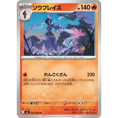 Ceruledge (020/080) (M2: Inferno X) - PokéBox Australia