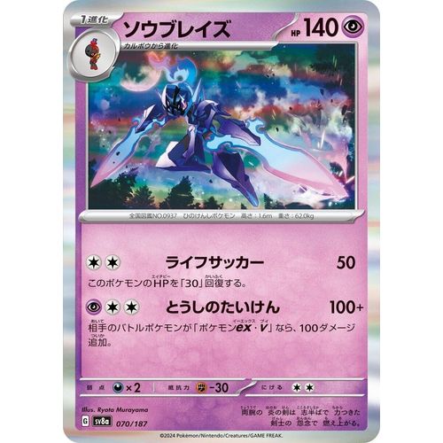 Ceruledge (070/187) (SV8a: Terastal Fest ex) - PokéBox Australia