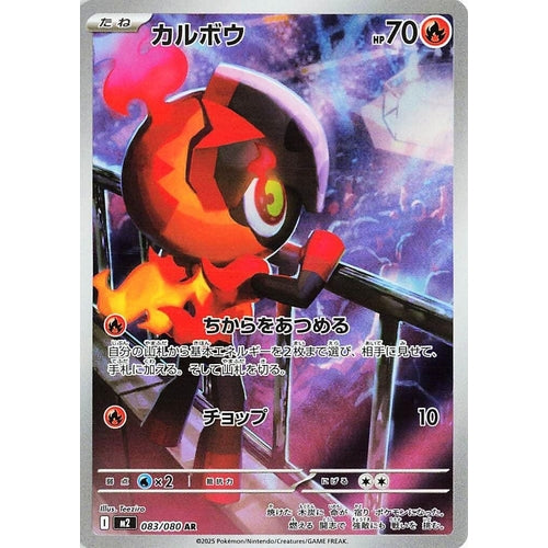 Charcadet (083/80) (M2: Inferno X) - PokéBox Australia