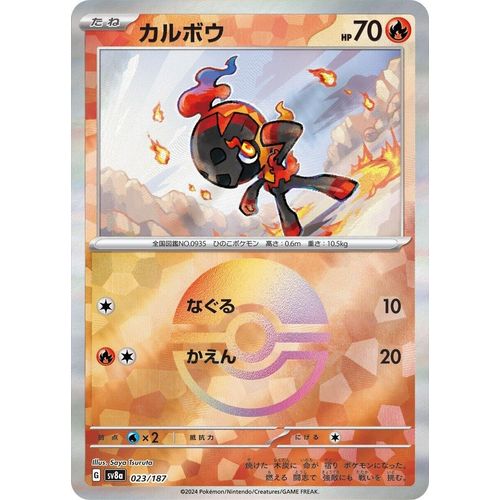 Charcadet (Mirror Foil) (023/187) (SV8a: Terastal Fest ex) - PokéBox Australia