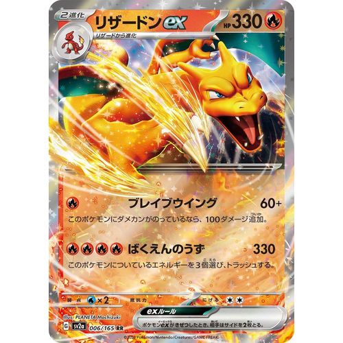 Charizard ex (006/165) (SV2a: Pokemon Card 151) - PokéBox Australia