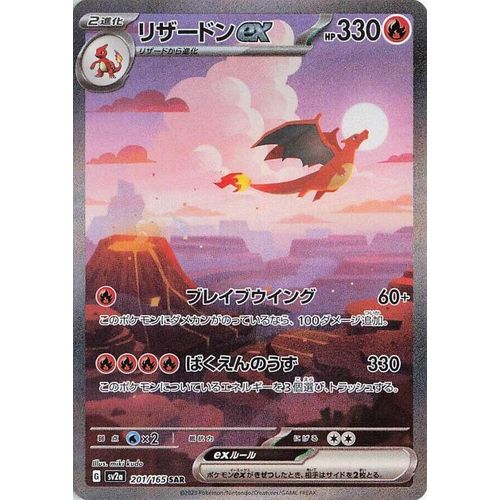 Charizard ex (201/165) (SV2a: Pokemon Card 151) - PokéBox Australia