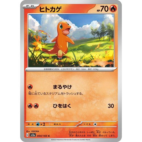 Charmander (004/165) (SV2a: Pokemon Card 151) - PokéBox Australia
