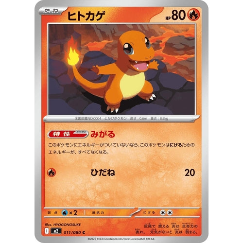Charmander (011/080) (M2: Inferno X) - PokéBox Australia