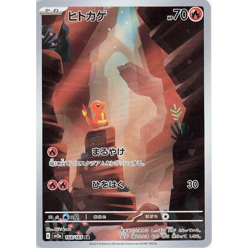 Charmander (168/165) (SV2a: Pokemon Card 151) - PokéBox Australia