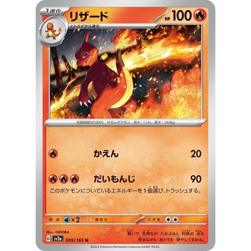 Charmeleon (005/165) (SV2a: Pokemon Card 151) - PokéBox Australia