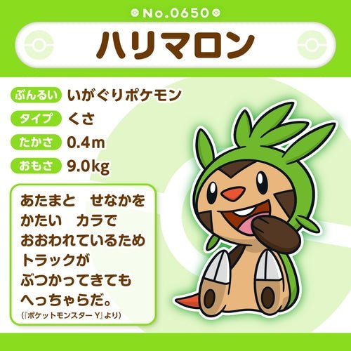 Chespin 650 - Pokémon Centre Fit Plush - PokéBox Australia