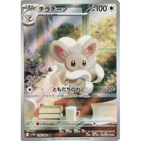 Cinccino (158/086) (SV11B: Black Bolt) - PokéBox Australia