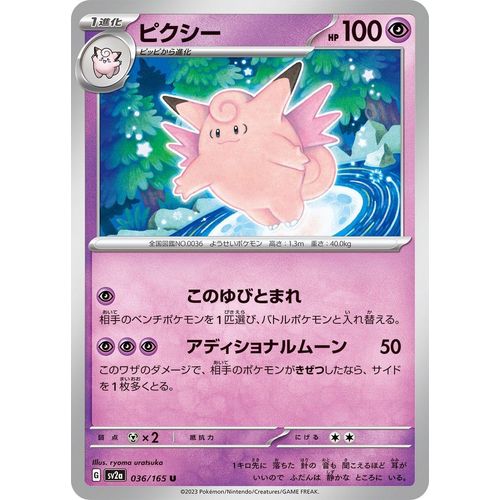 Clefable (036/165) (SV2a: Pokemon Card 151) - PokéBox Australia