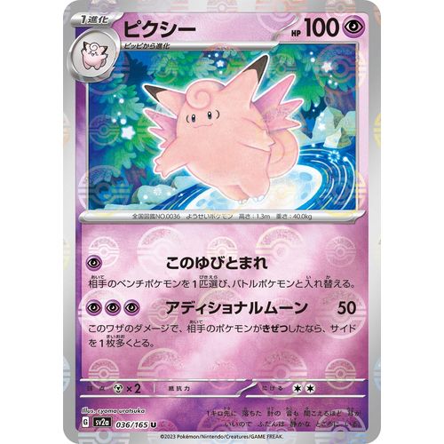 Clefable (Poke Ball Pattern) (036/165) (SV2a: Pokemon Card 151) - PokéBox Australia
