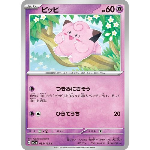 Clefairy (035/165) (SV2a: Pokemon Card 151) - PokéBox Australia