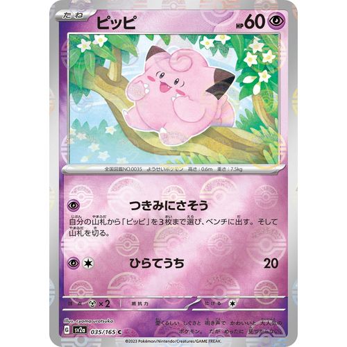 Clefairy (Poke Ball Pattern) (035/165) (SV2a: Pokemon Card 151) - PokéBox Australia