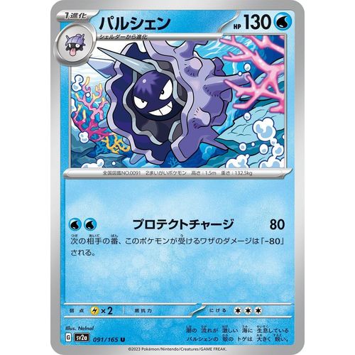 Cloyster (091/165) (SV2a: Pokemon Card 151) - PokéBox Australia