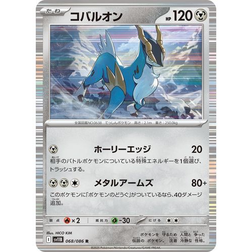 Cobalion (068/086) (SV11B: Black Bolt) - PokéBox Australia
