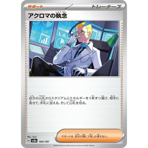 Colress's Tenacity (164/187) (SV8a: Terastal Fest ex) - PokéBox Australia