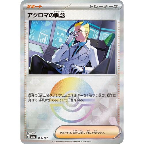Colress's Tenacity (Mirror Foil) (164/187) (SV8a: Terastal Fest ex) - PokéBox Australia
