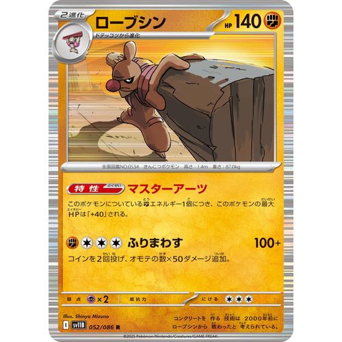 Conkeldurr (052/086) (SV11B: Black Bolt) - PokéBox Australia