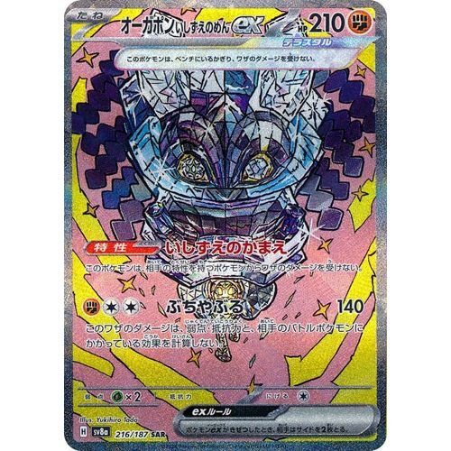 Cornerstone Mask Ogerpon ex (216/187) (SV8a: Terastal Fest ex) - PokéBox Australia