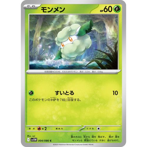 Cottonee (004/086) (SV11W: White Flare) - PokéBox Australia