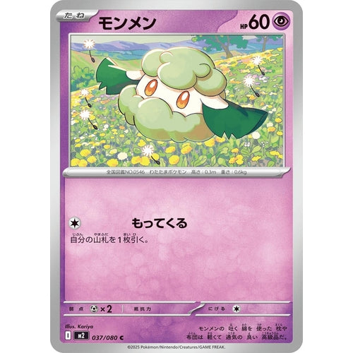 Cottonee (037/080) (M2: Inferno X) - PokéBox Australia