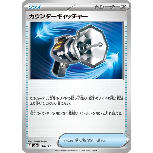Counter Catcher (139/187) (SV8a: Terastal Fest ex) - PokéBox Australia