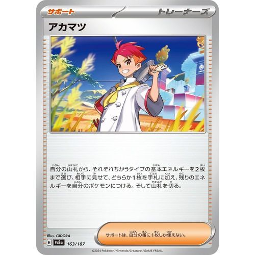 Crispin (163/187) (SV8a: Terastal Fest ex) - PokéBox Australia