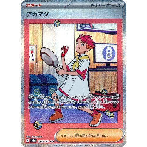 Crispin (227/187) (SV8a: Terastal Fest ex) - PokéBox Australia
