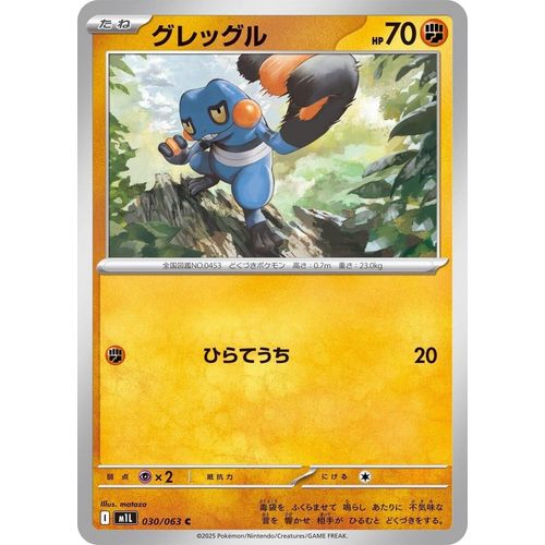 Croagunk (030/063) (m1L: Mega Brave) - PokéBox Australia