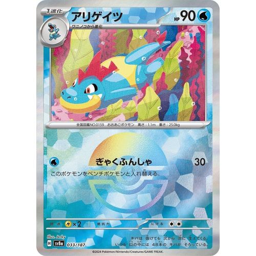 Croconaw (Mirror Foil) (033/187) (SV8a: Terastal Fest ex) - PokéBox Australia