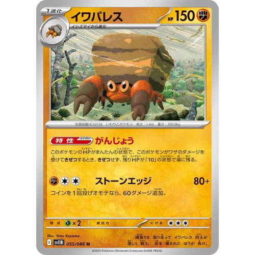 Crustle (055/086) (SV11B: Black Bolt) - PokéBox Australia