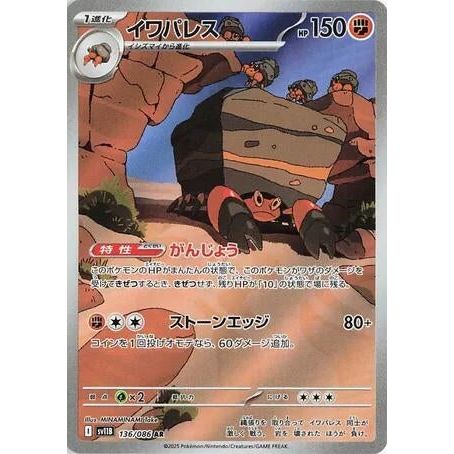 Crustle (136/086) (SV11B: Black Bolt) - PokéBox Australia