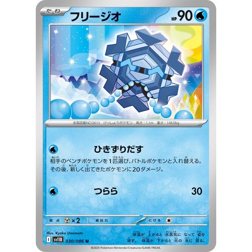 Cryogonal (030/086) (SV11B: Black Bolt) - PokéBox Australia