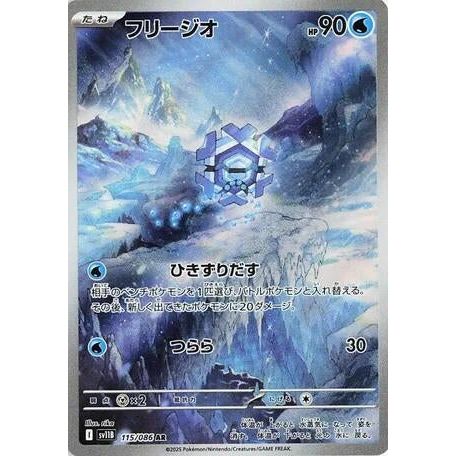 Cryogonal (115/086) (SV11B: Black Bolt) - PokéBox Australia