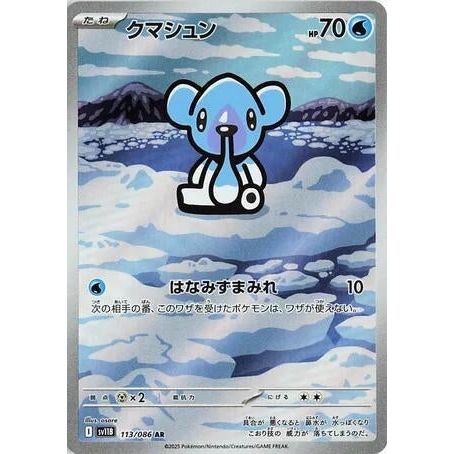 Cubchoo (113/086) (SV11B: Black Bolt) - PokéBox Australia