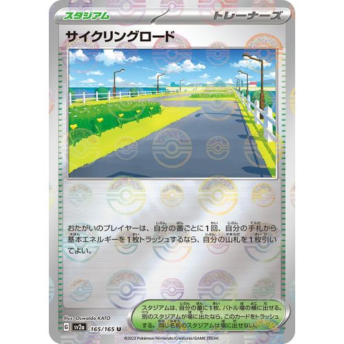 Cycling Road (Poke Ball Pattern) (165/165) (SV2a: Pokemon Card 151) - PokéBox Australia