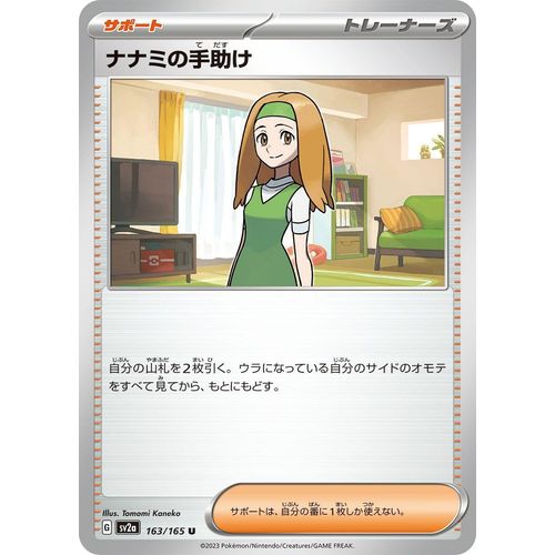 Daisy's Help (163/165) (SV2a: Pokemon Card 151) - PokéBox Australia