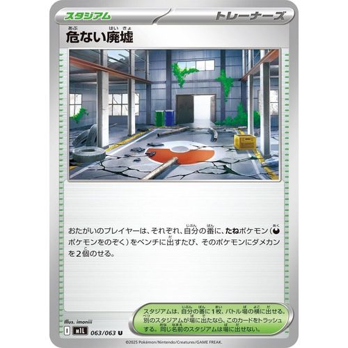 Dangerous Ruins (063/063) (m1L: Mega Brave) - PokéBox Australia