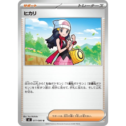 Dawn (077/080) (M2: Inferno X) - PokéBox Australia