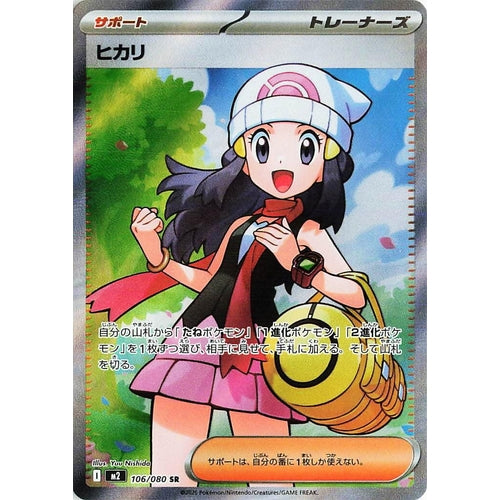 Dawn (106/80) (M2: Inferno X) - PokéBox Australia