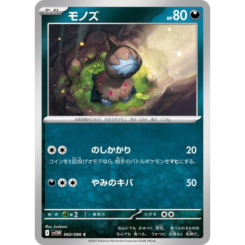 Deino (060/086) (SV11W: White Flare) - PokéBox Australia