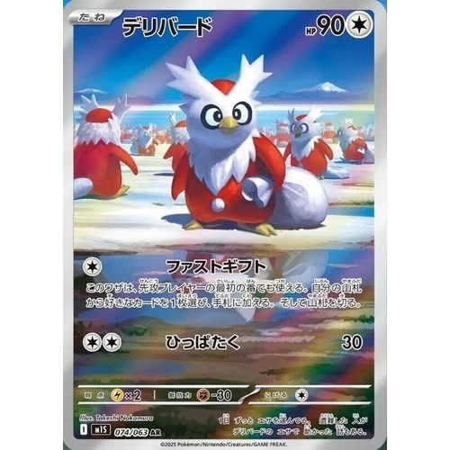 Delibird (074/063) (m1S: Mega Symphonia) - PokéBox Australia