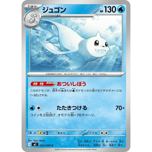 Dewgong (022/080) (M2: Inferno X) - PokéBox Australia