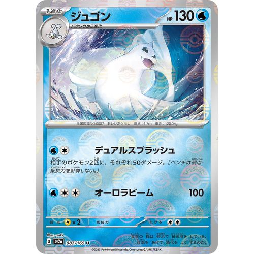 Dewgong (Poke Ball Pattern) (087/165) (SV2a: Pokemon Card 151) - PokéBox Australia