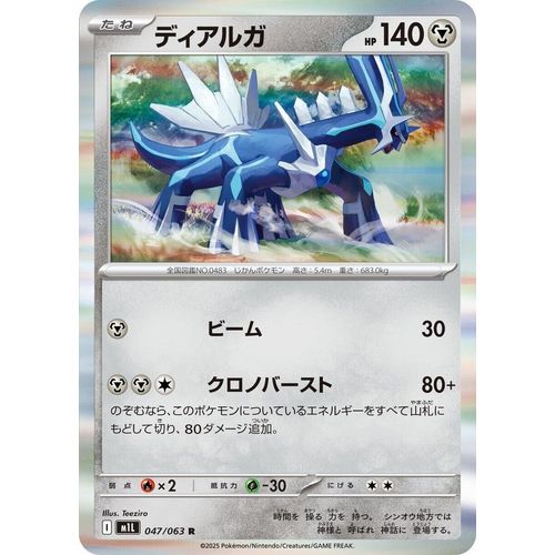 Dialga (047/063) (m1L: Mega Brave) - PokéBox Australia