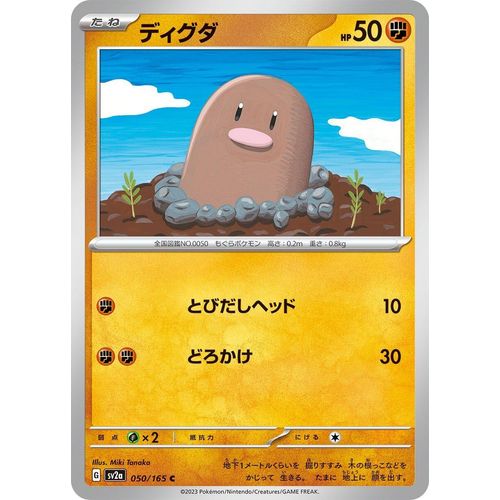 Diglett (050/165) (SV2a: Pokemon Card 151) - PokéBox Australia