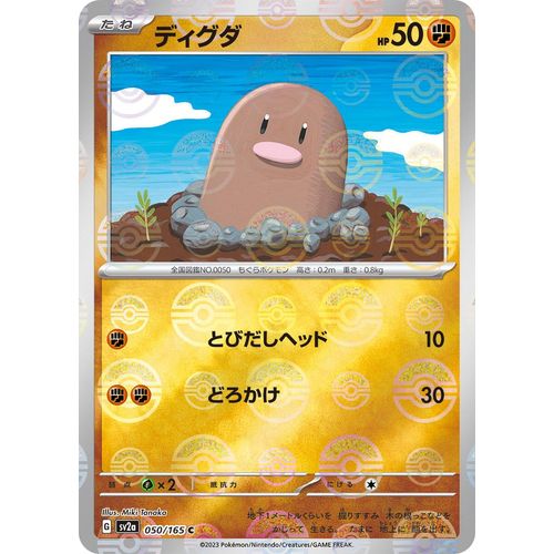 Diglett (Poke Ball Pattern) (050/165) (SV2a: Pokemon Card 151) - PokéBox Australia