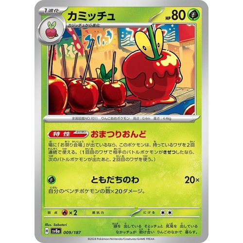 Dipplin (009/187) (SV8a: Terastal Fest ex) - PokéBox Australia